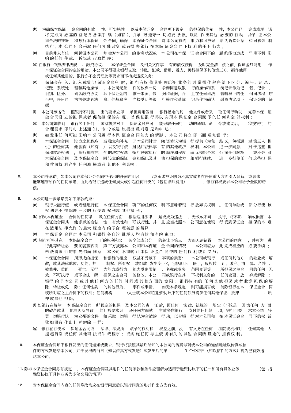 银行保证金合同_第2页