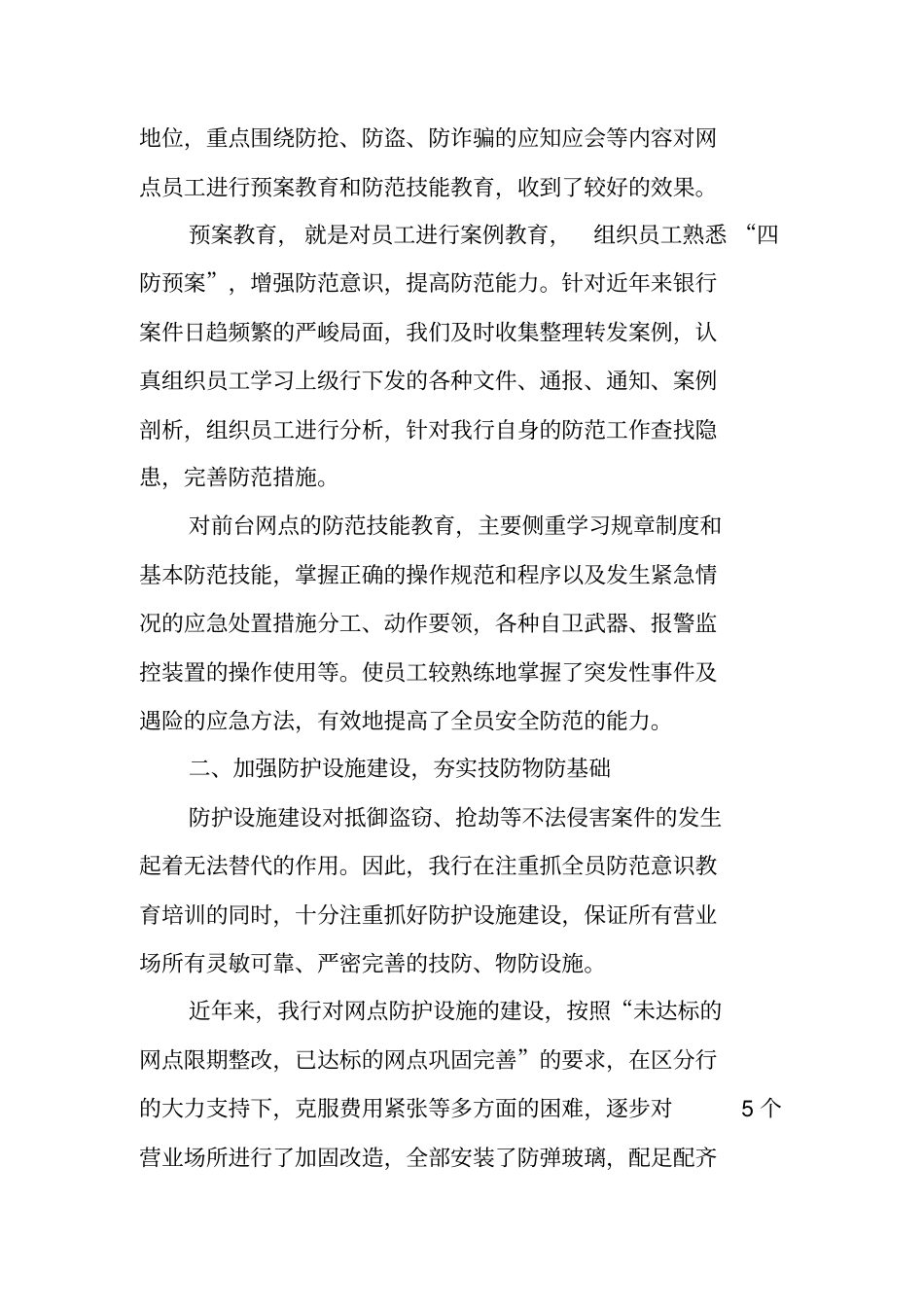 银行保安队长述职报告_第2页