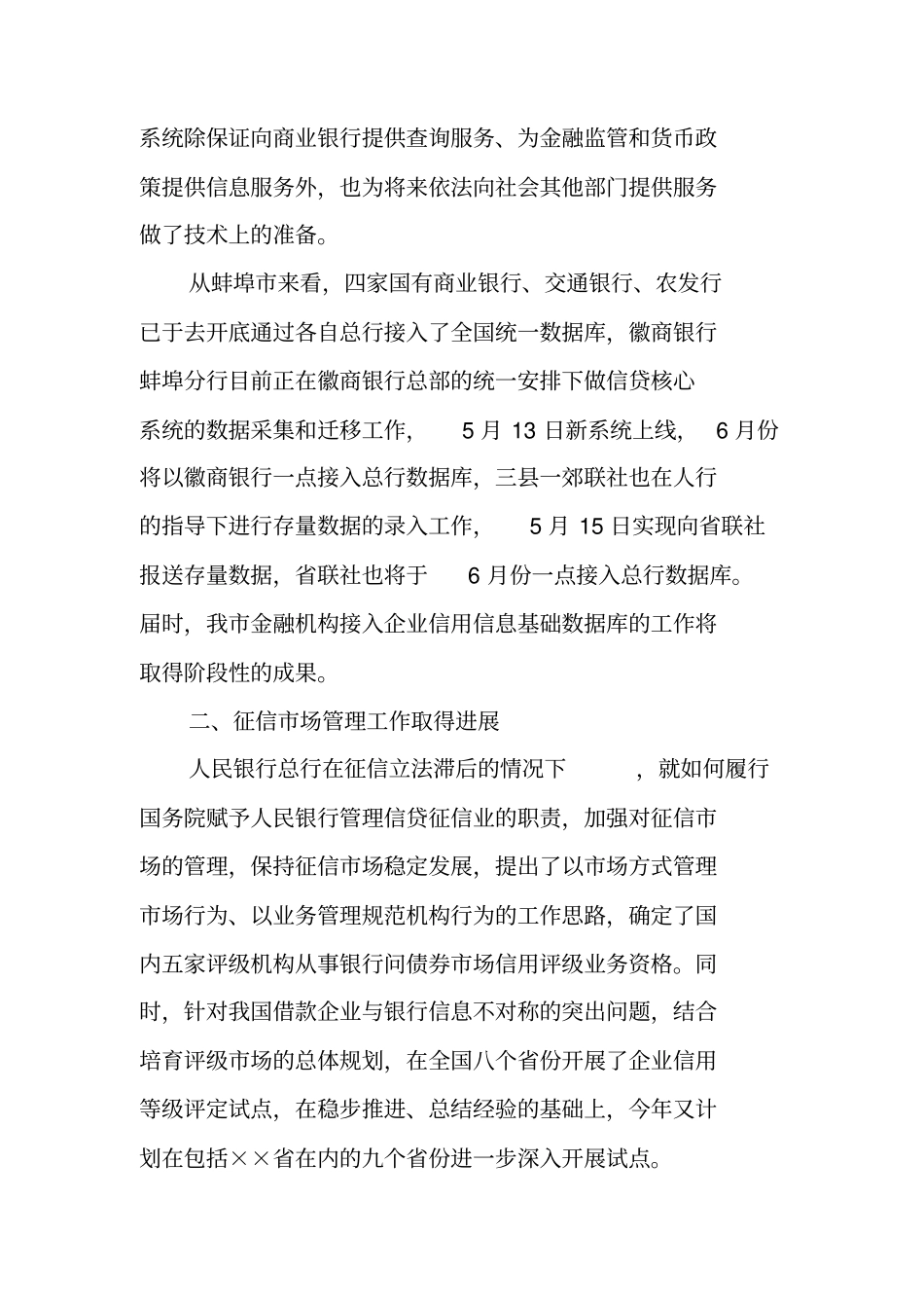 银行信用体系建设工作情况汇报_第2页