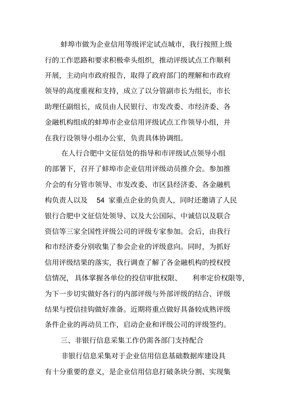 银行信用体系建设工作情况汇报_第3页