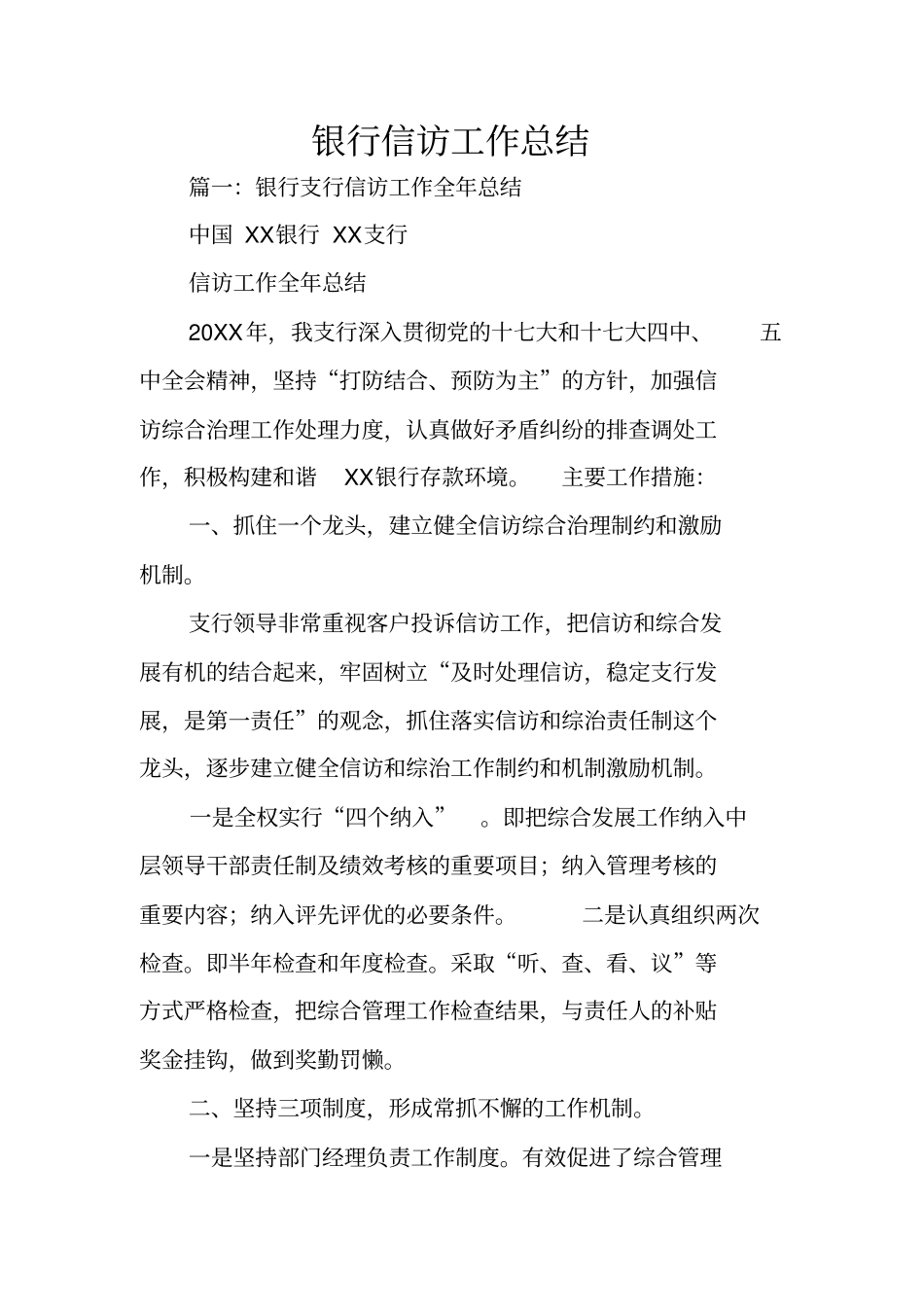 银行信访工作总结_第1页