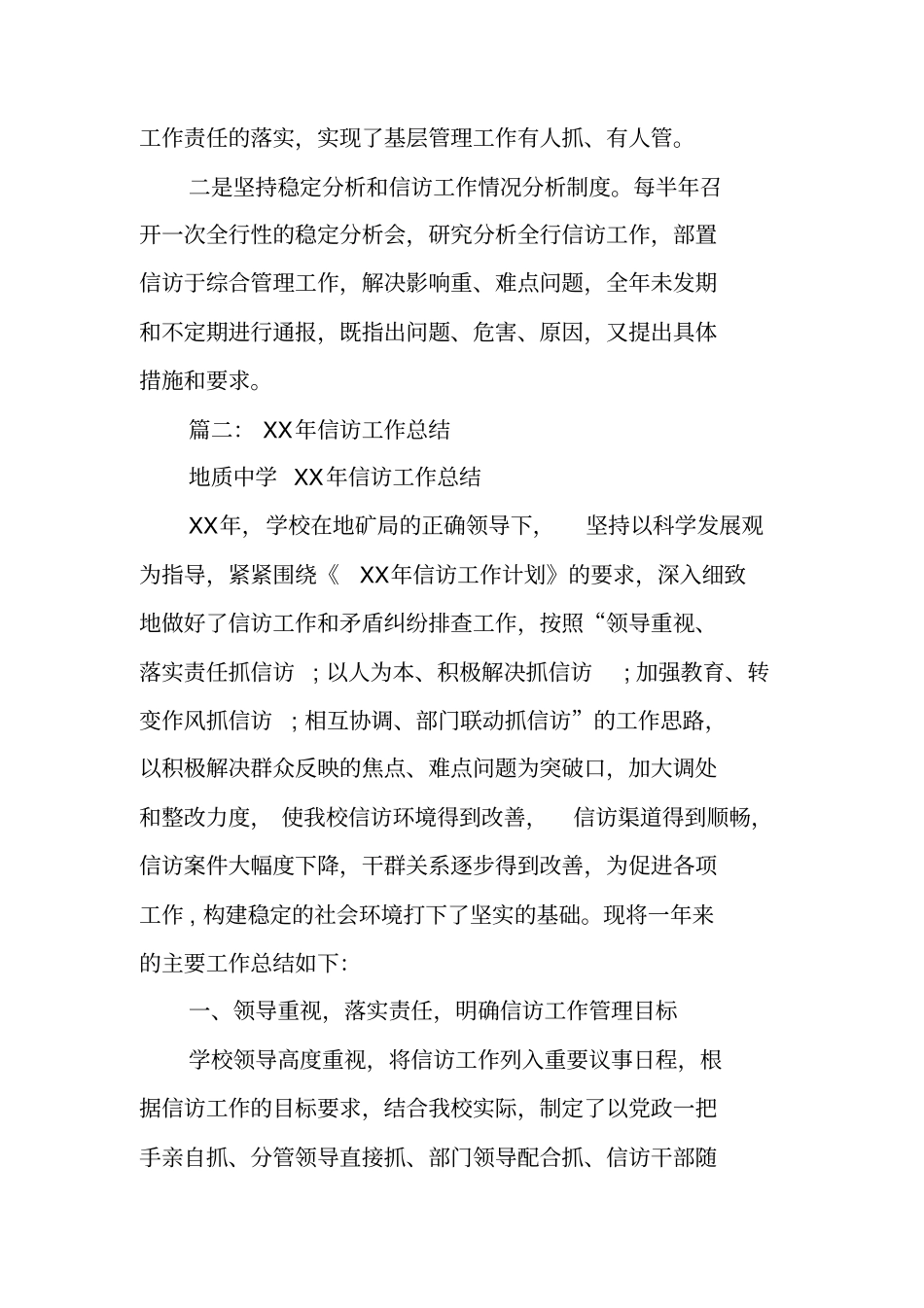 银行信访工作总结_第2页