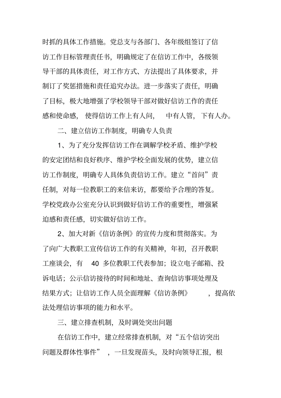 银行信访工作总结_第3页