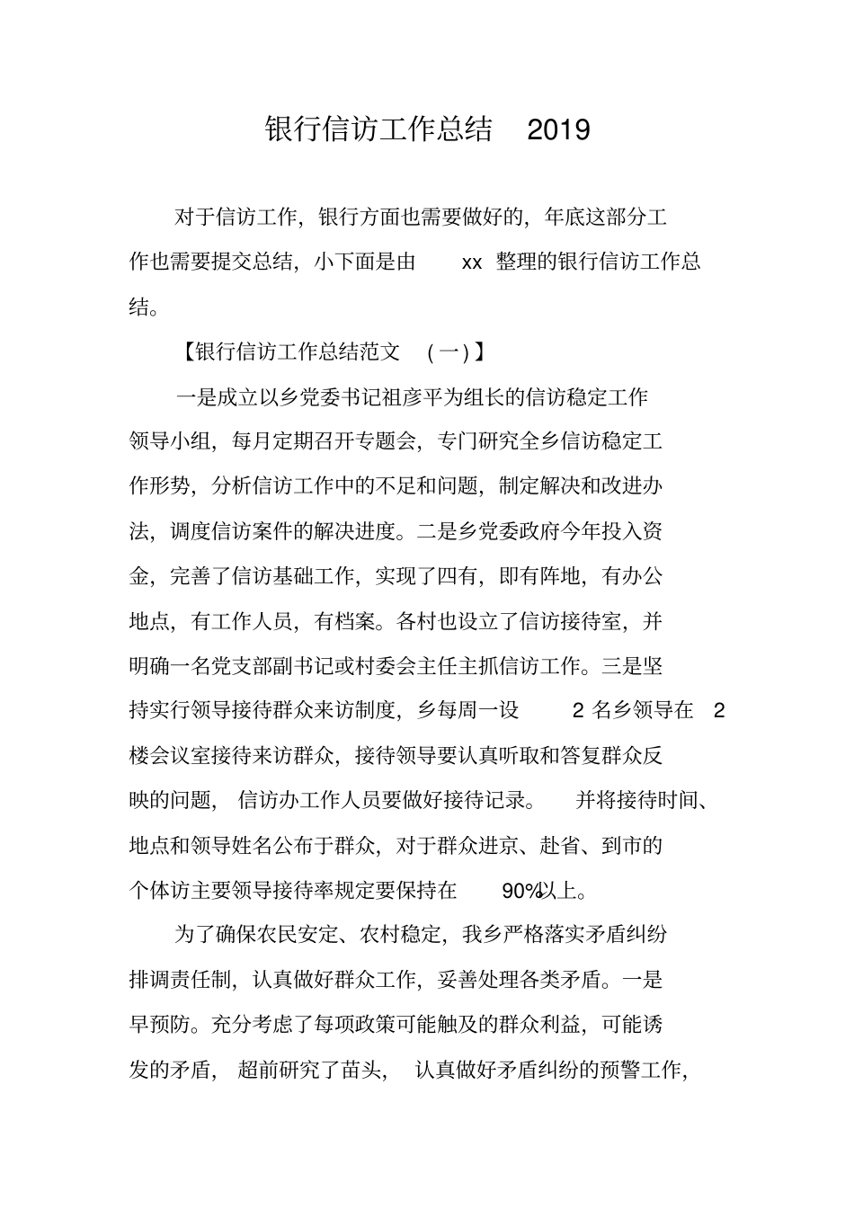 银行信访工作总结2019_第1页