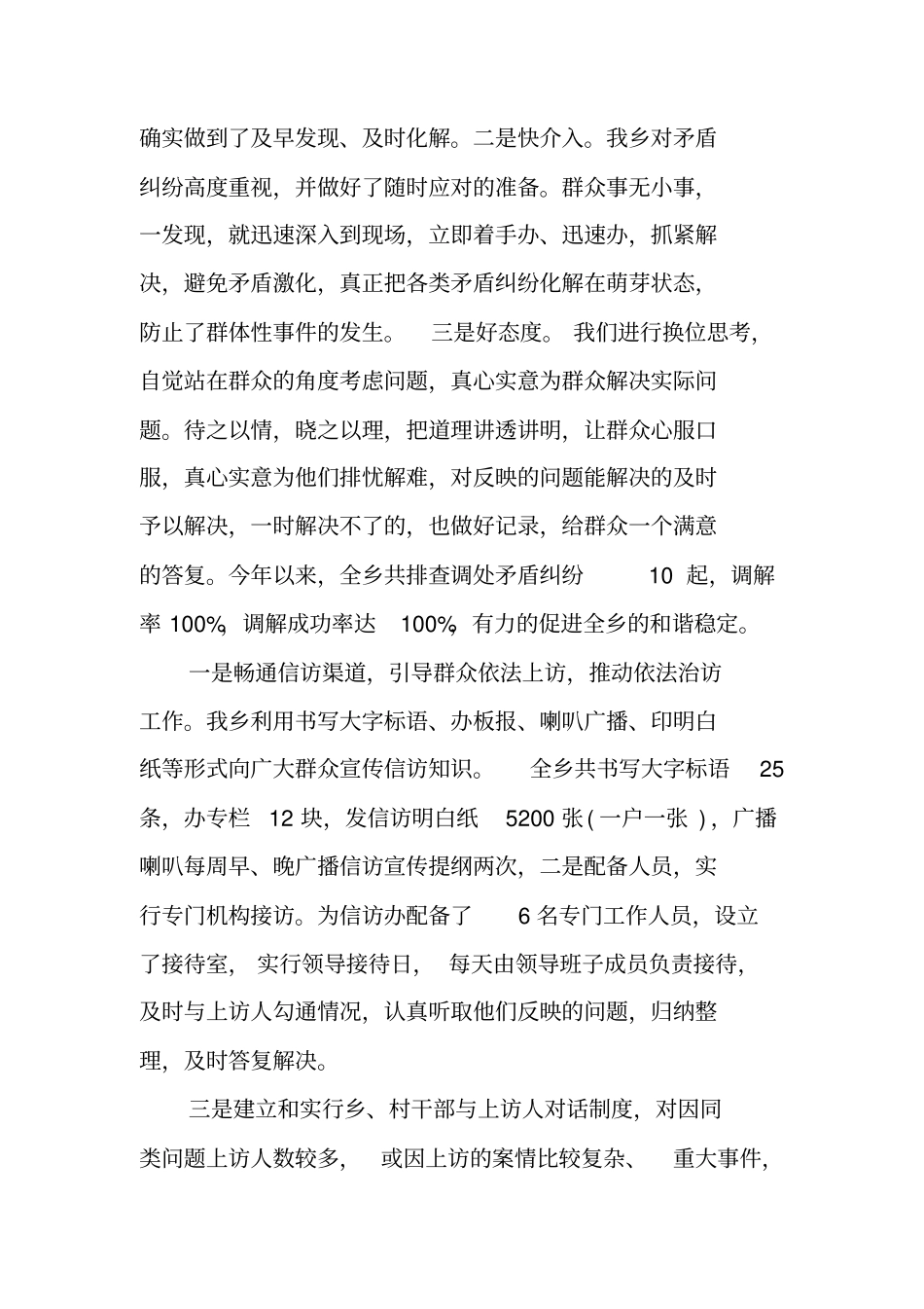 银行信访工作总结2019_第2页