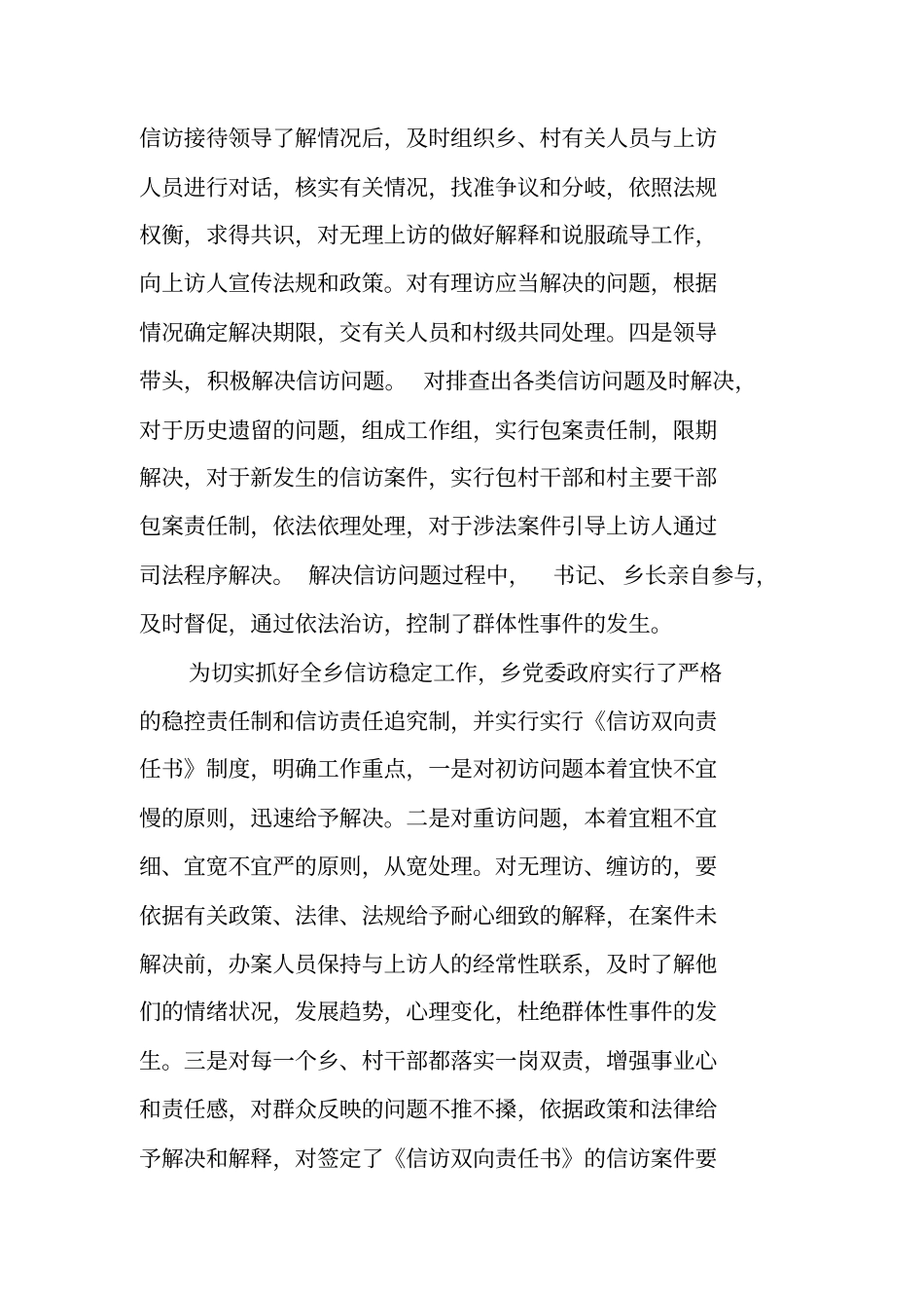 银行信访工作总结2019_第3页