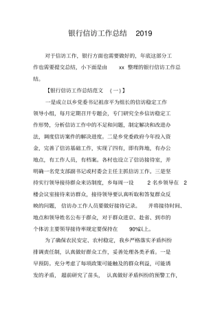银行信访工作总结2019