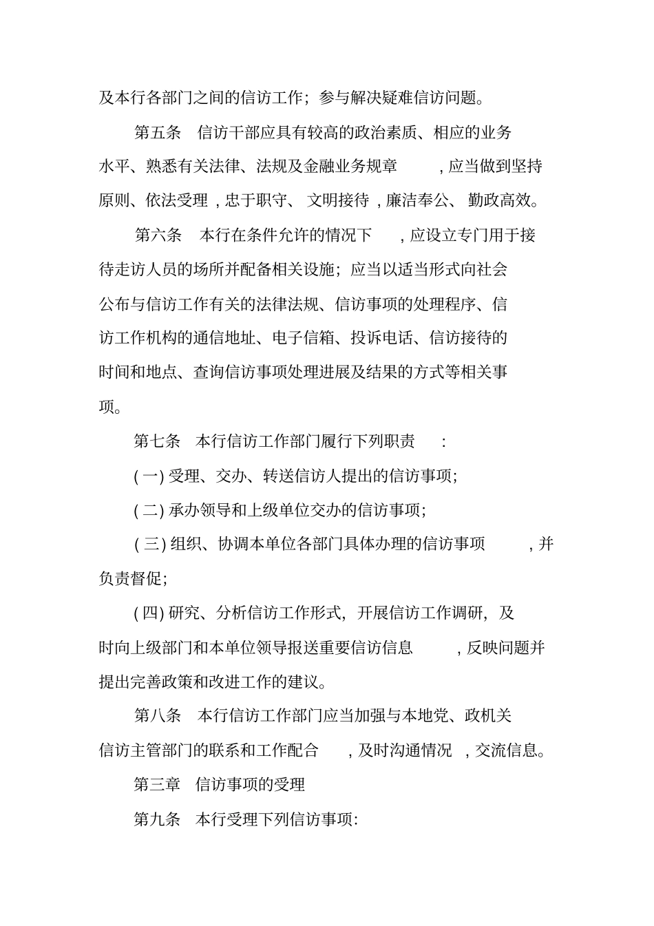 银行信访工作计划_第2页