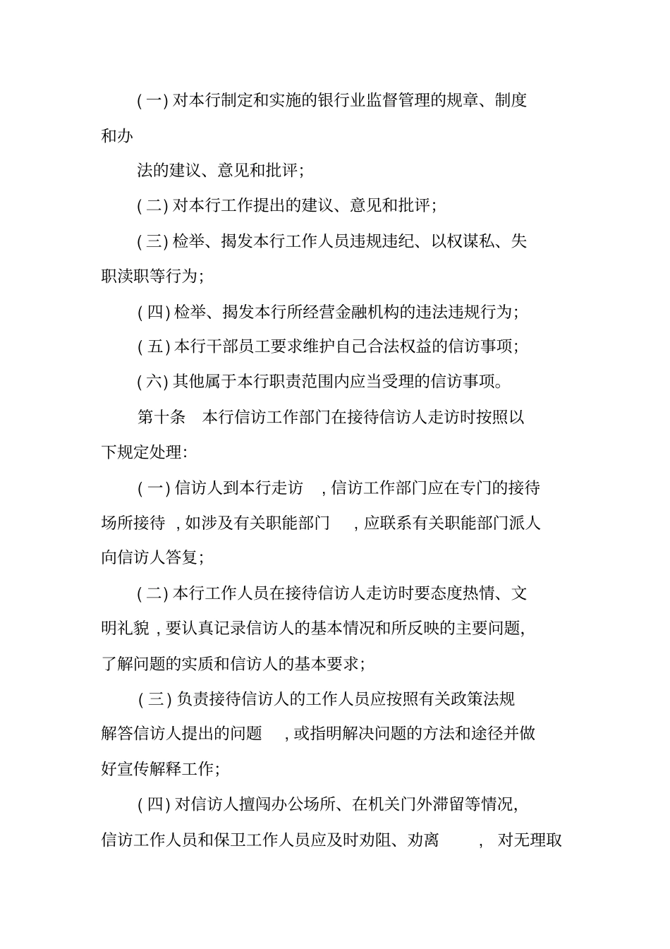 银行信访工作计划_第3页