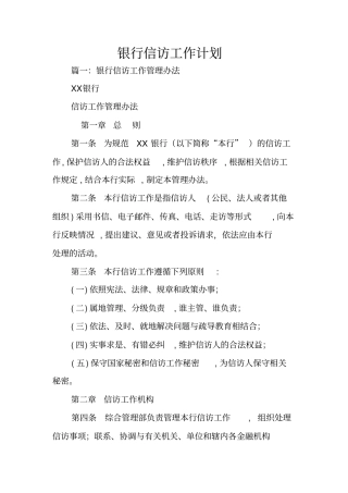 银行信访工作计划