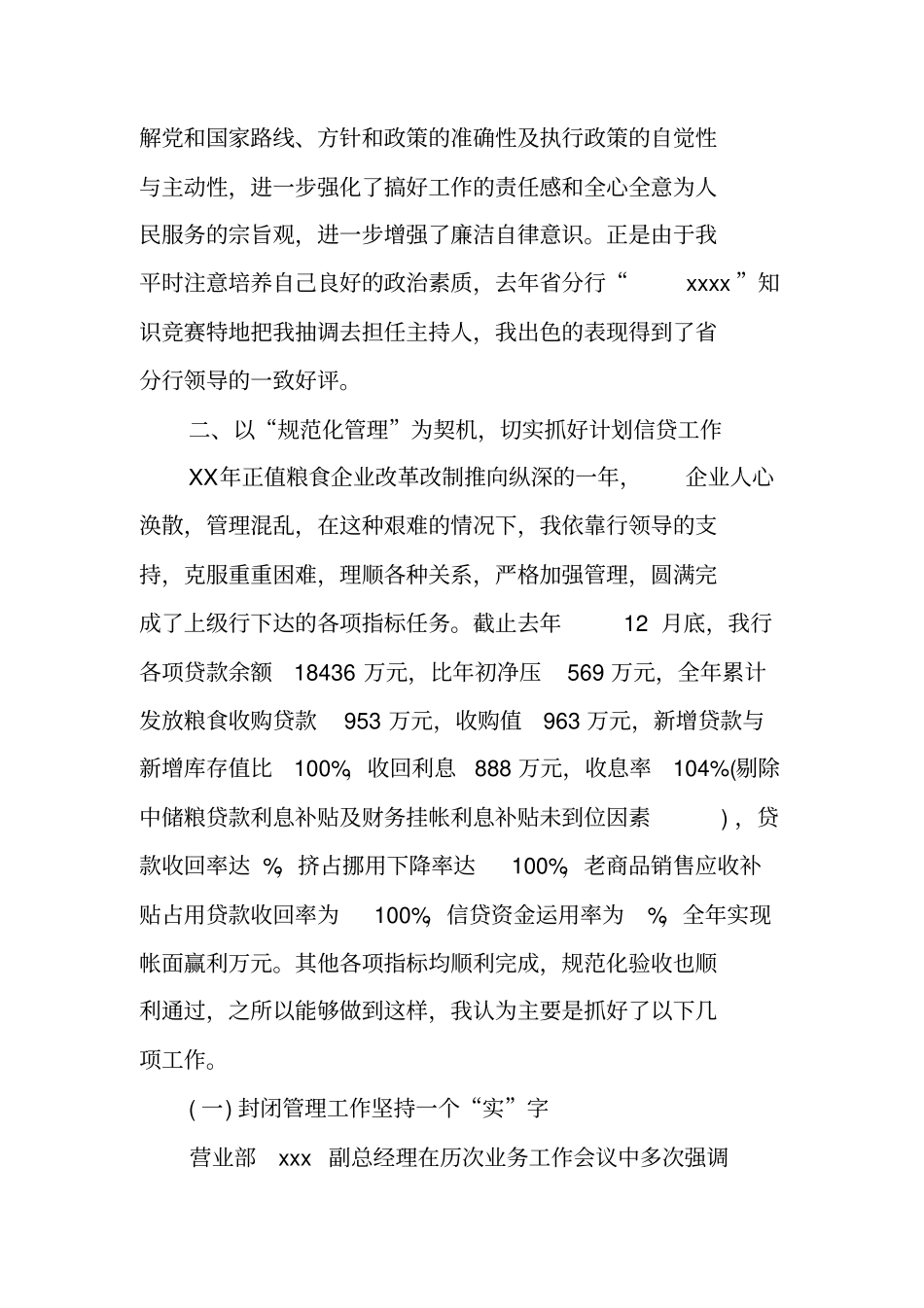 银行信贷业务年工作总结_第2页