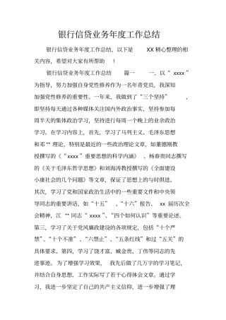 银行信贷业务年工作总结
