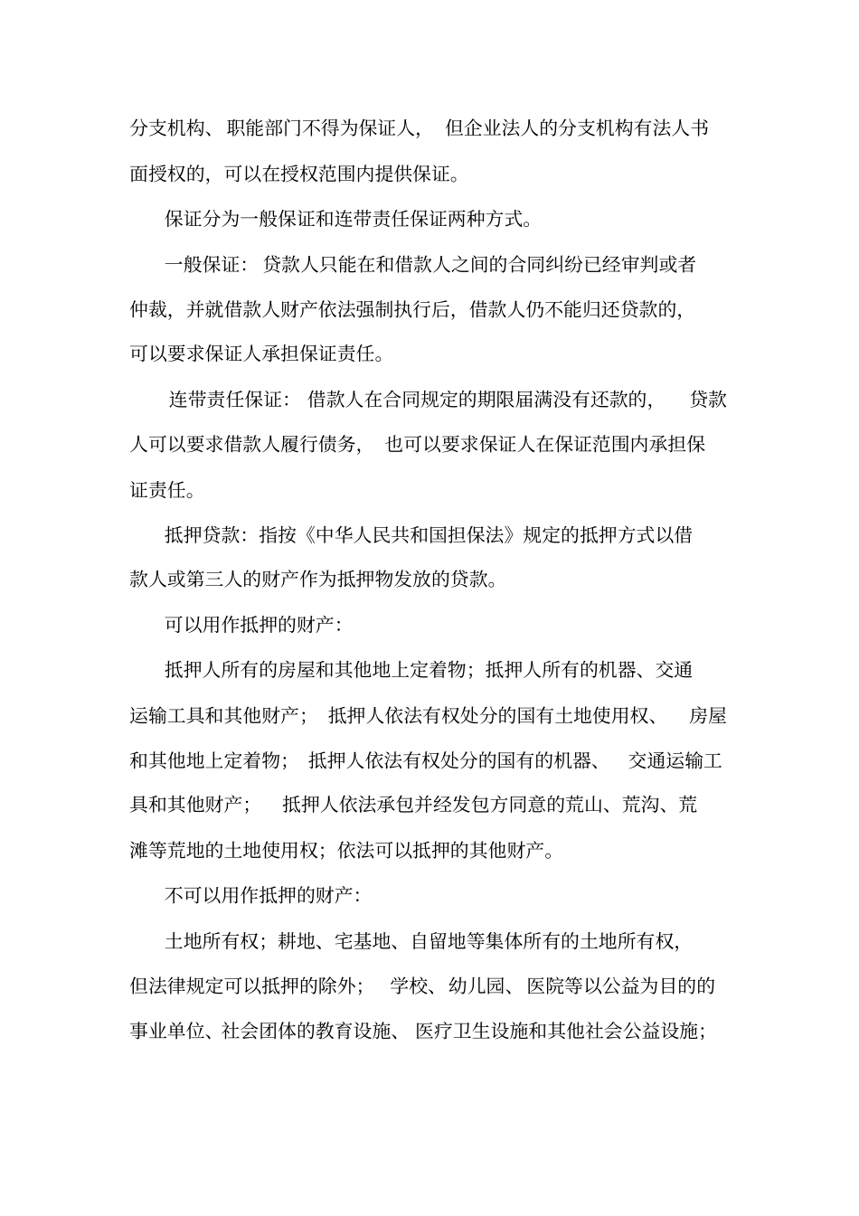 银行信贷业务的基本知识论述_第3页