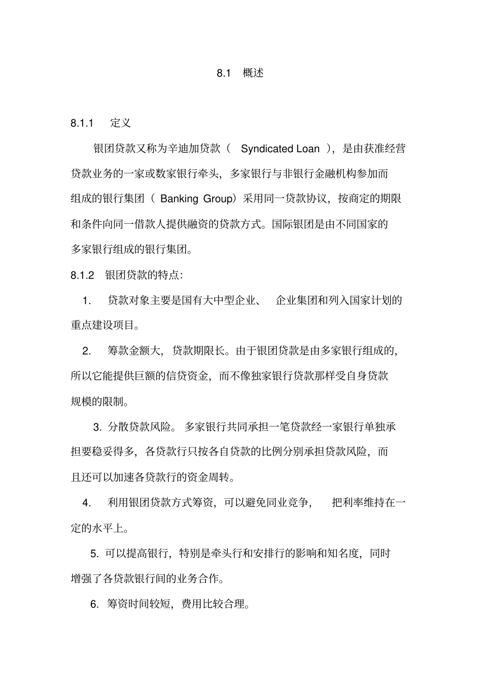 银行信贷业务手册_银团贷款_第1页