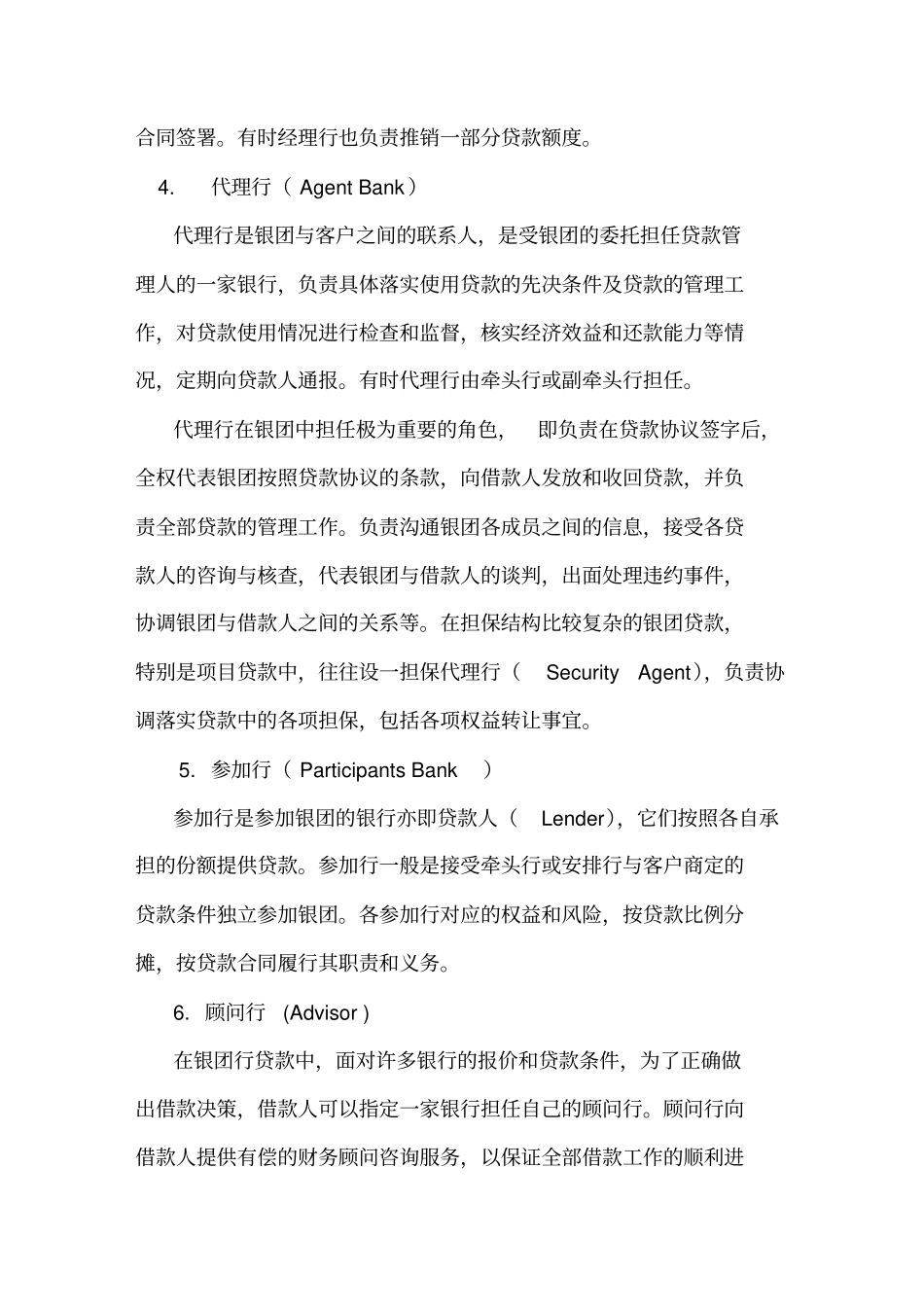 银行信贷业务手册_银团贷款_第3页