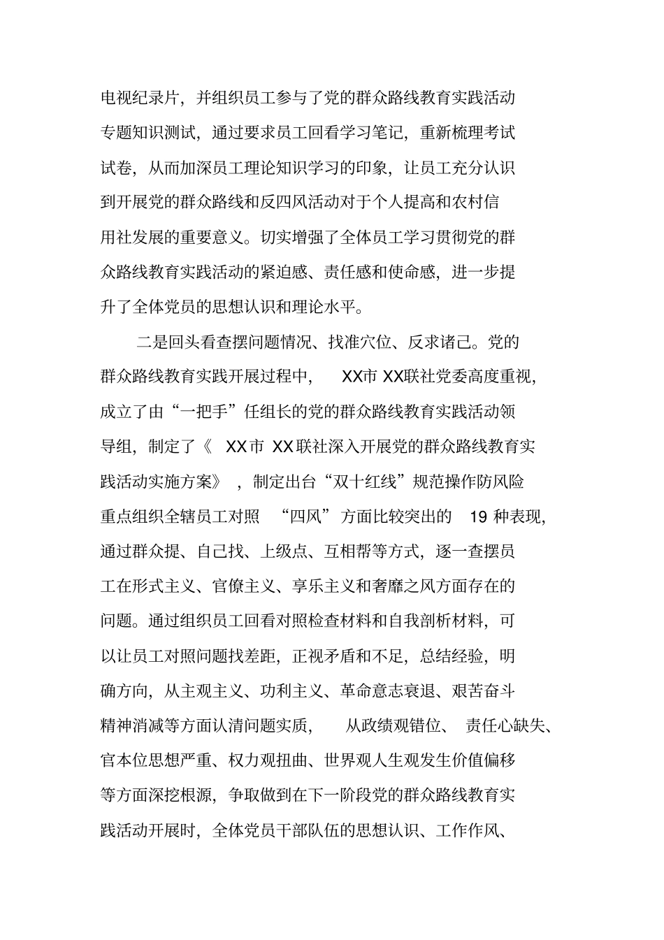 银行信用社四风问题回头看整改落实情况汇报_第2页