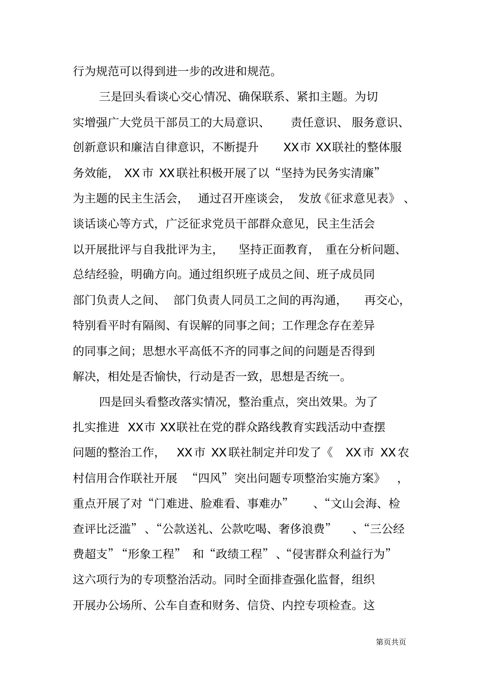 银行信用社四风问题回头看整改落实情况汇报_第3页