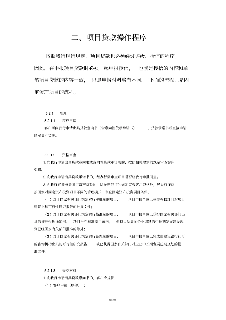 银行信贷业务流程_第3页
