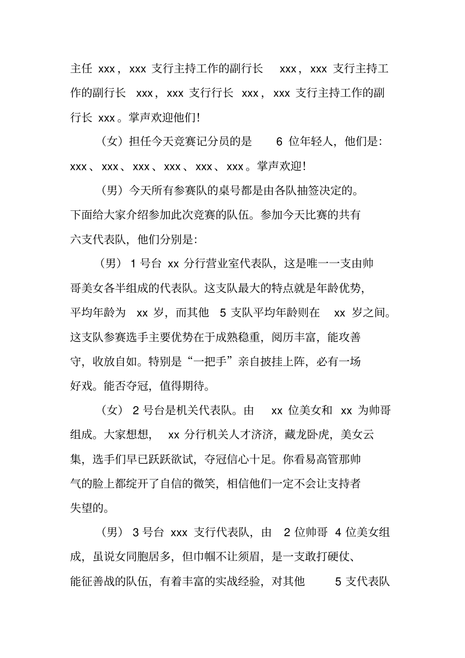 银行信贷业务知识竞赛主持词_第2页