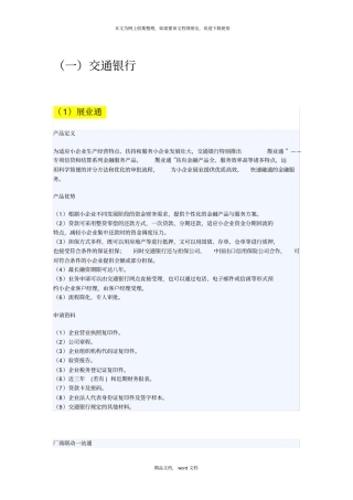 银行信贷产品张红磊2021整理