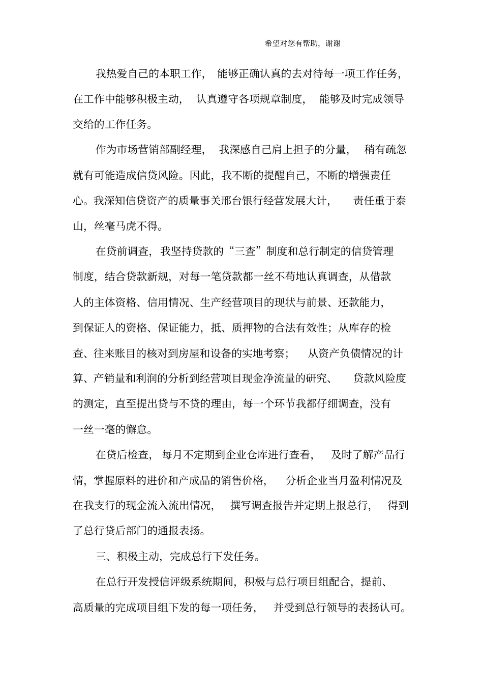 银行信贷员工作总结2016_第2页