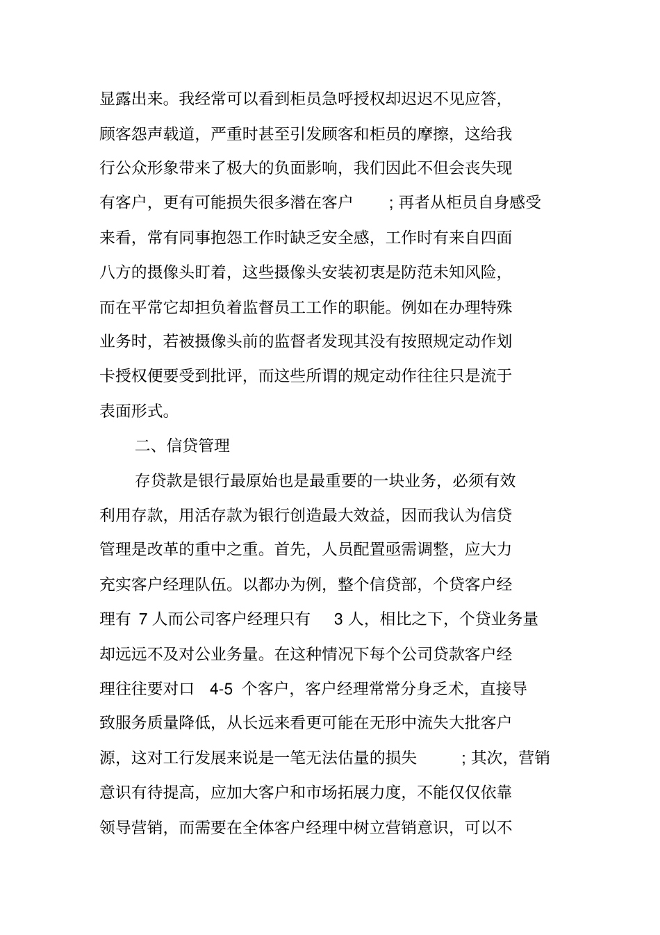 银行信贷实习报告_第3页