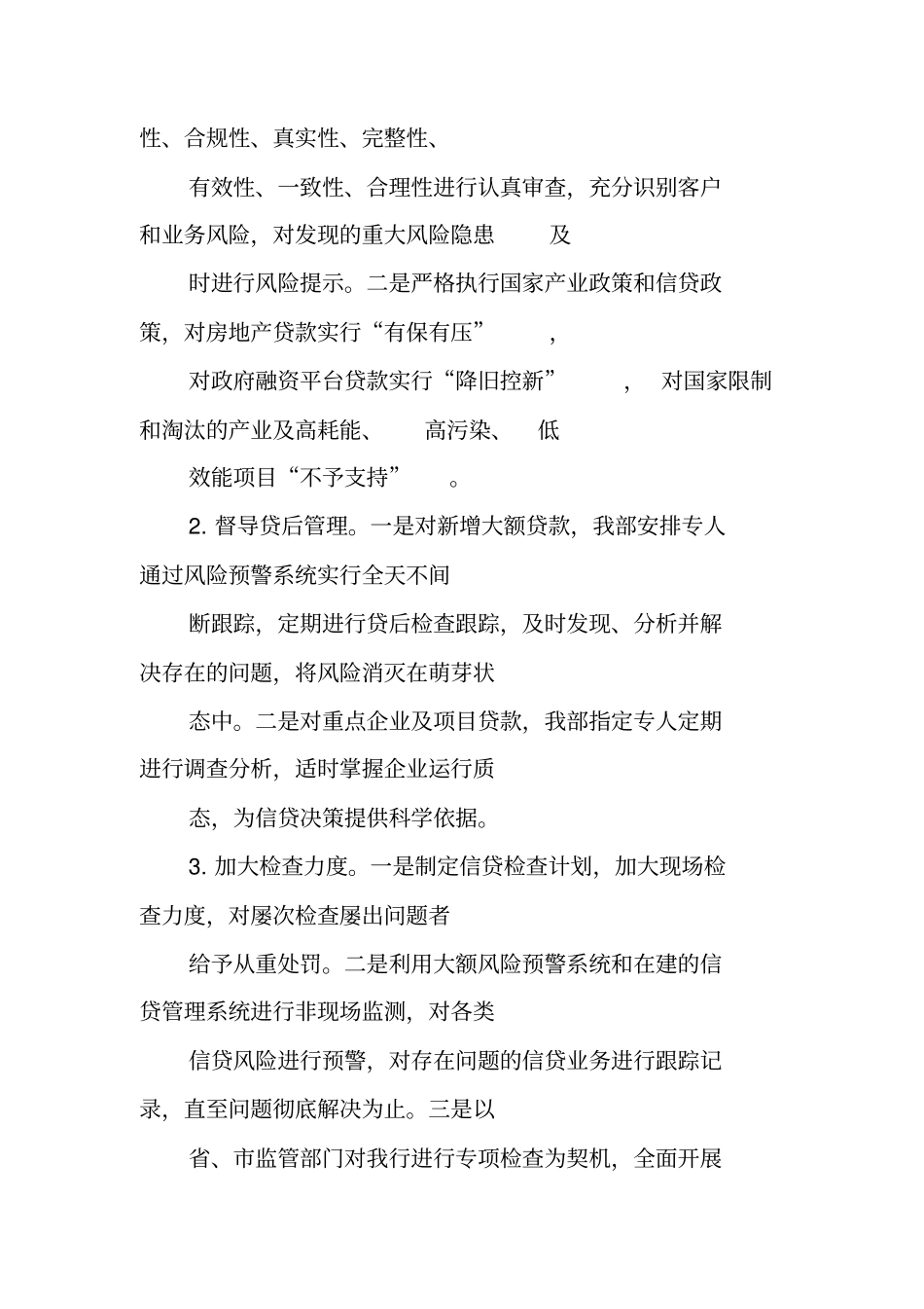 银行信贷主任年工作总结_第2页