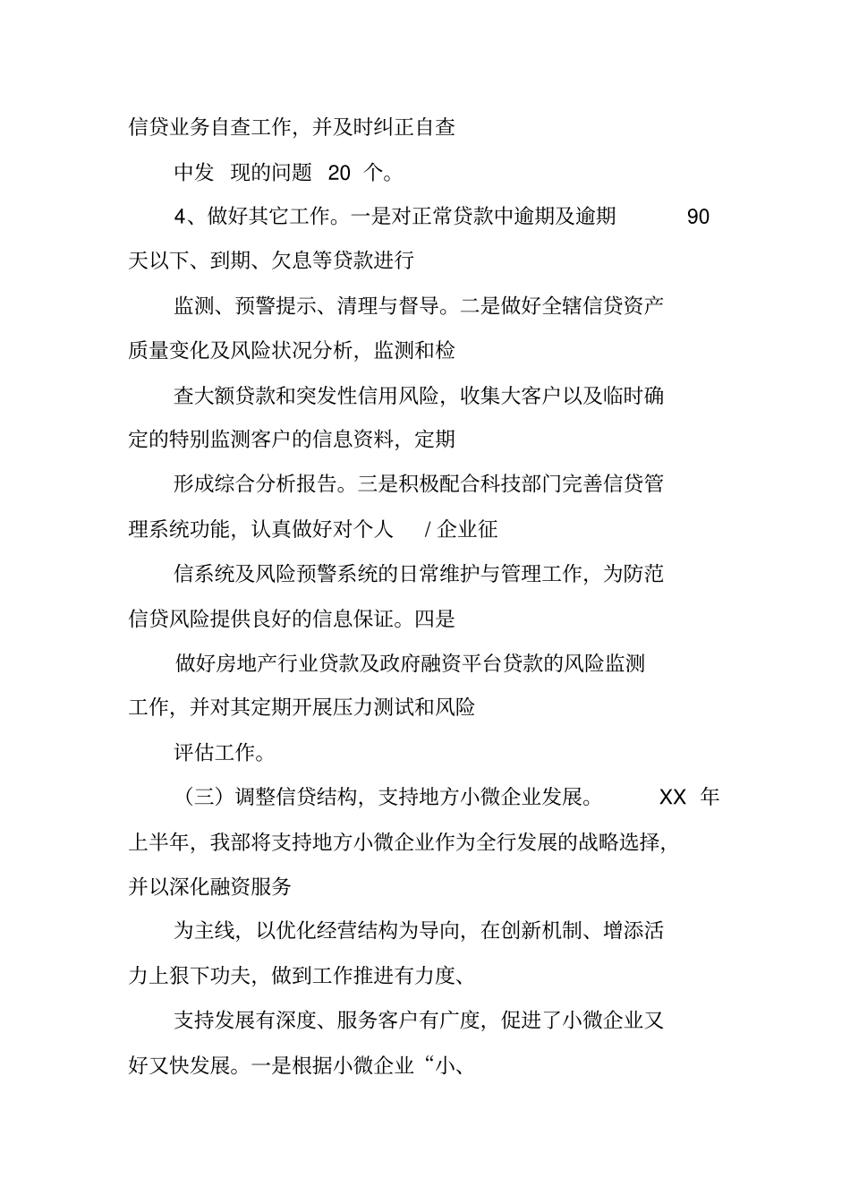 银行信贷主任年工作总结_第3页