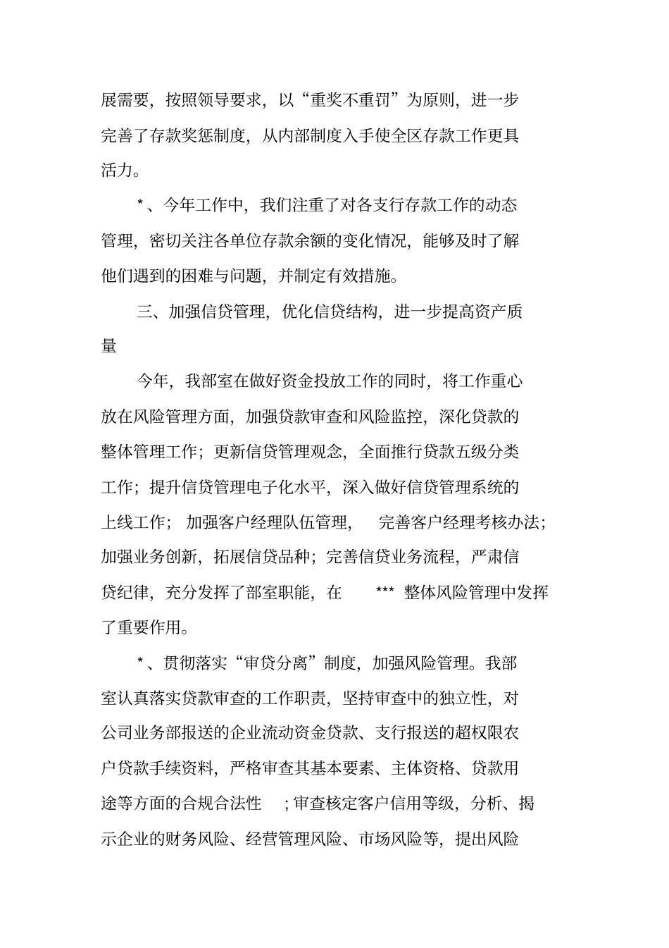 银行信贷管理部工作总结_第2页