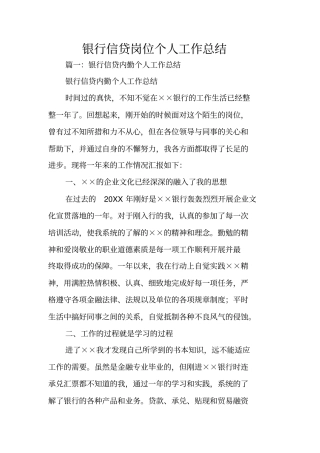 银行信贷岗位个人工作总结