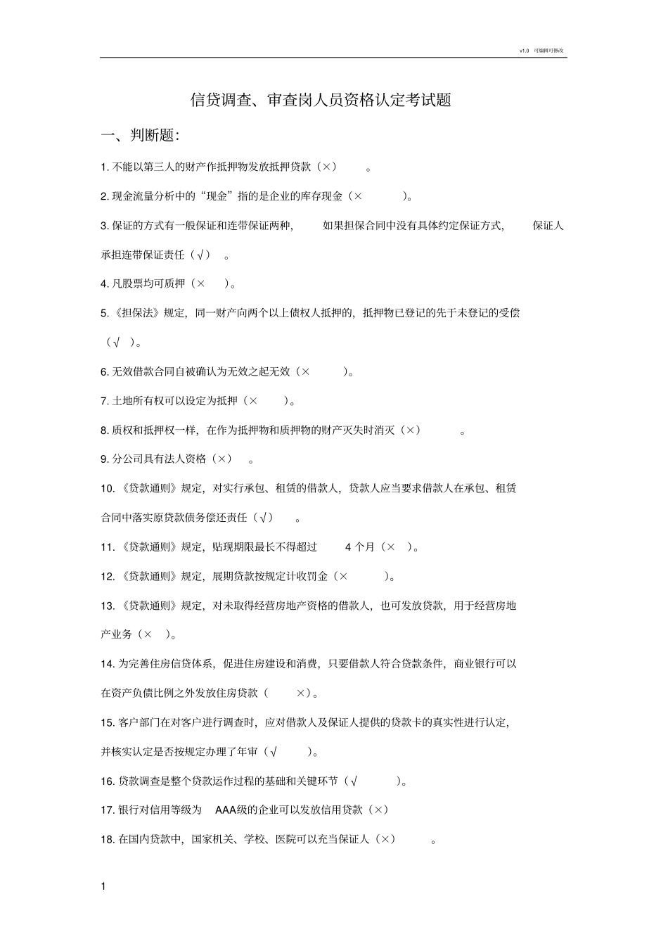 银行信贷补充试题_第1页