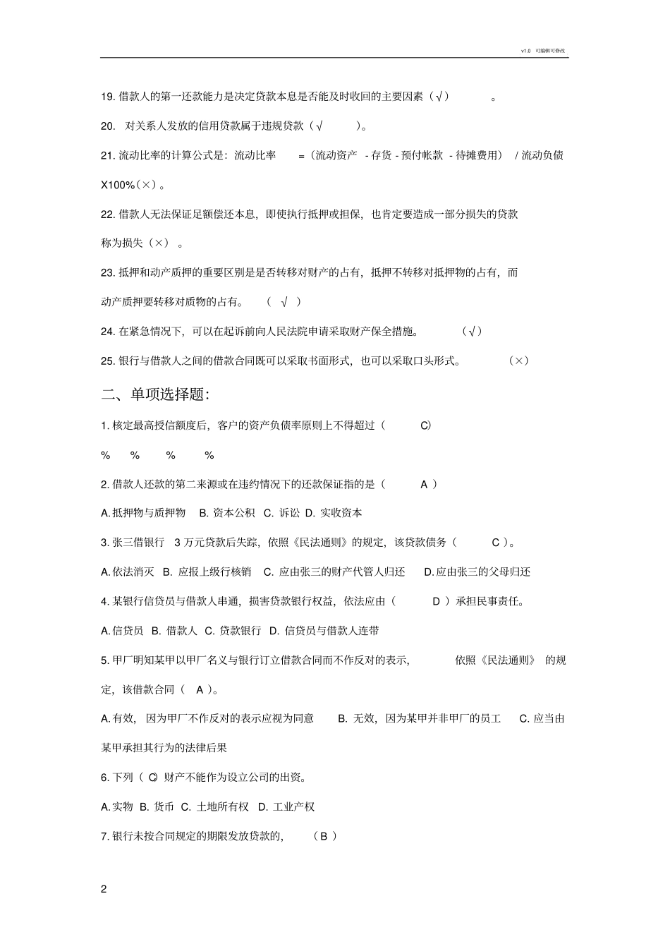 银行信贷补充试题_第2页