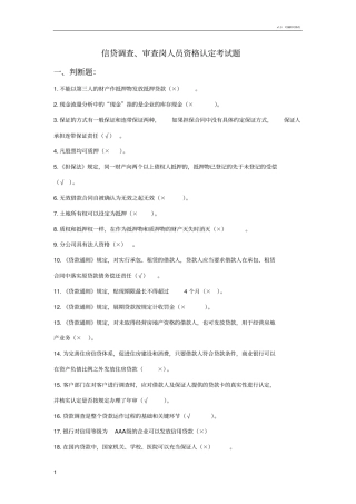 银行信贷补充试题