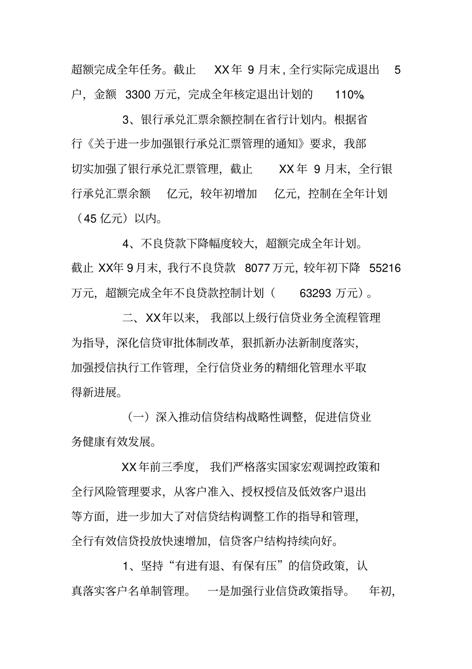 银行信贷部三季度工作总结材料_第2页