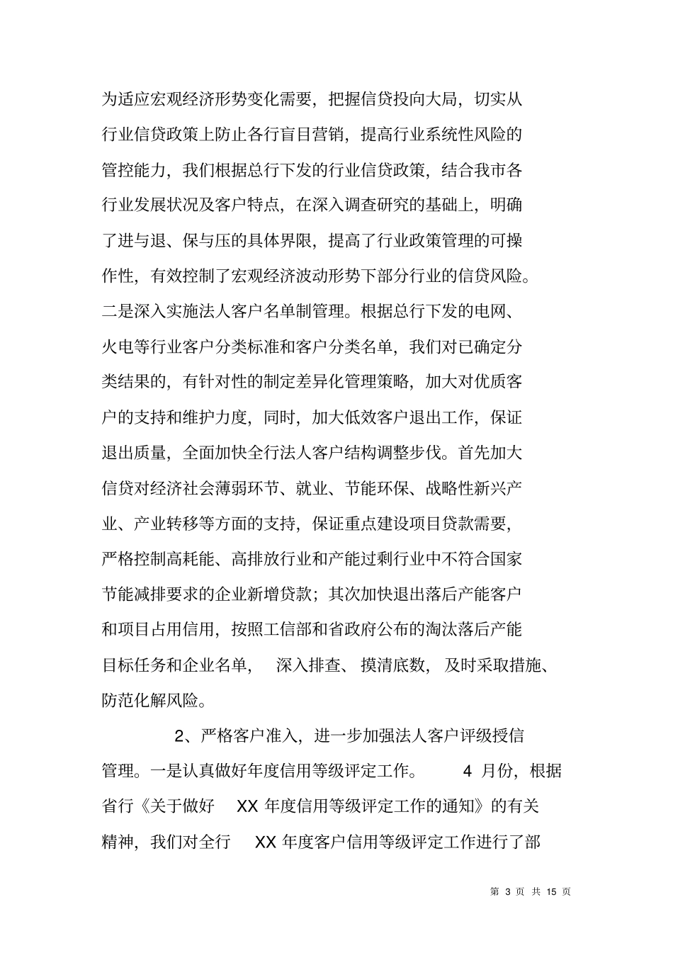 银行信贷部三季度工作总结材料_第3页