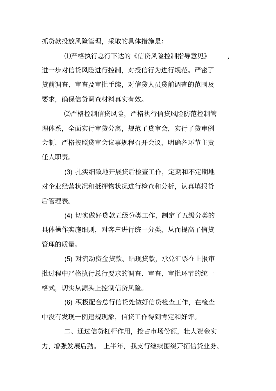 银行信贷部实习报告_1_第2页