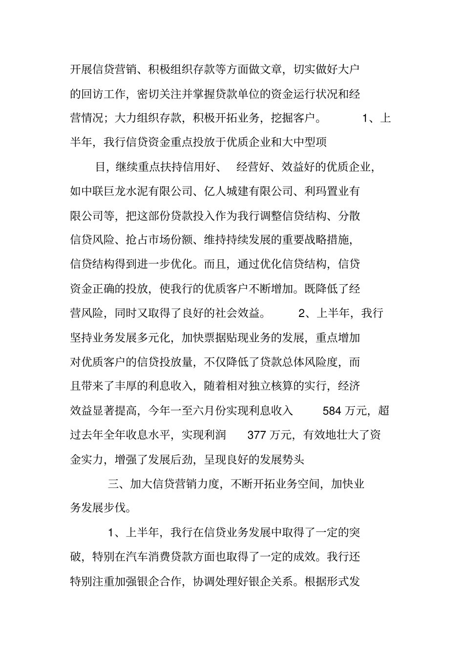 银行信贷部实习报告_1_第3页