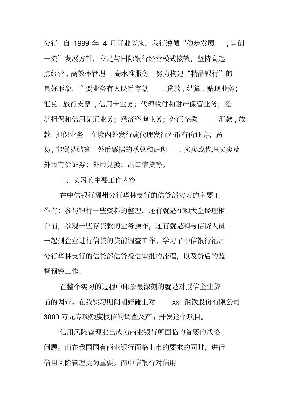 银行信贷部实习报告_第2页
