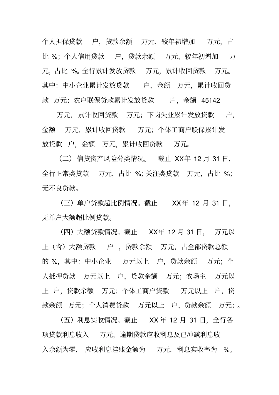 银行信贷部年终工作总结_第2页