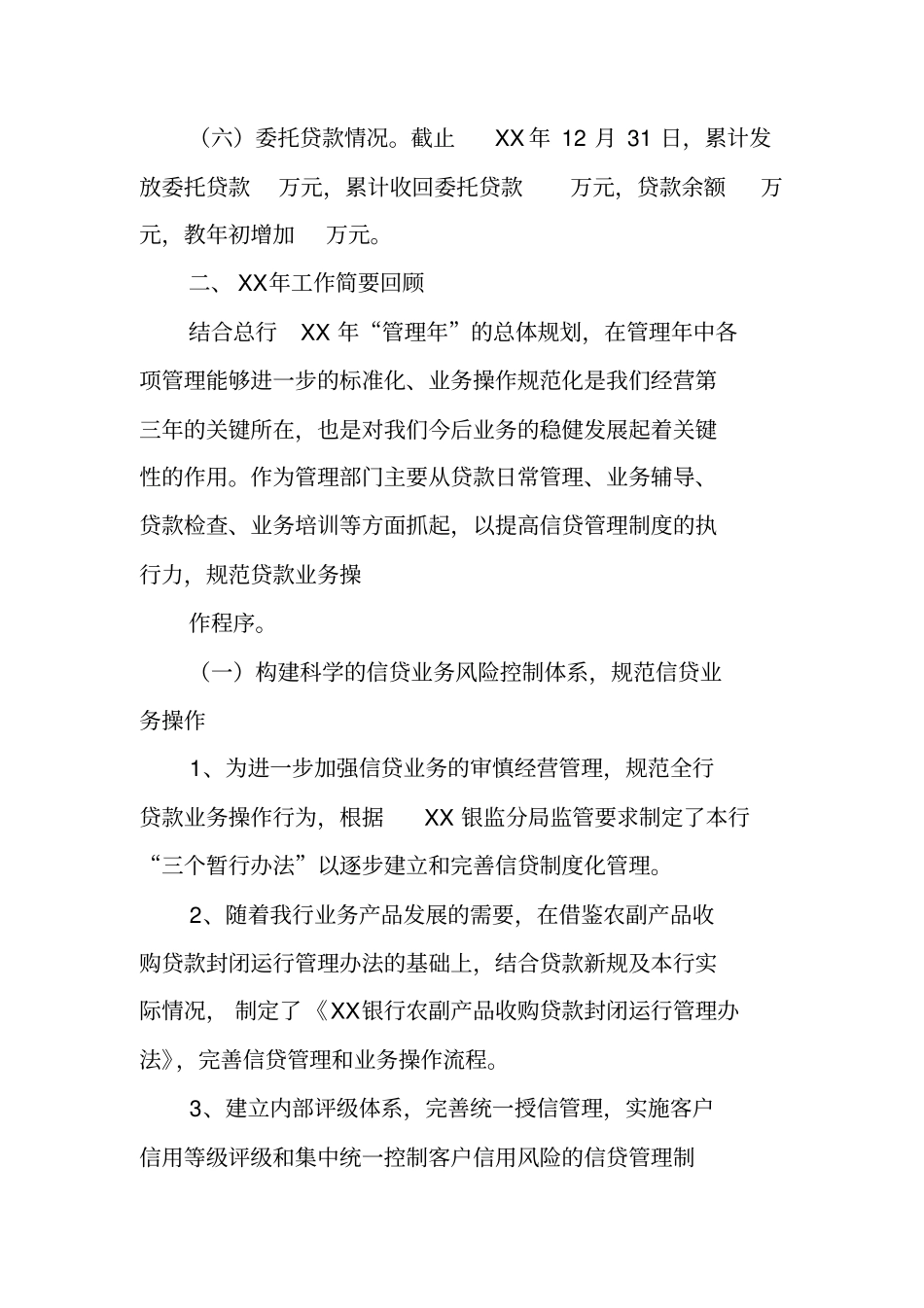 银行信贷部年终工作总结_第3页