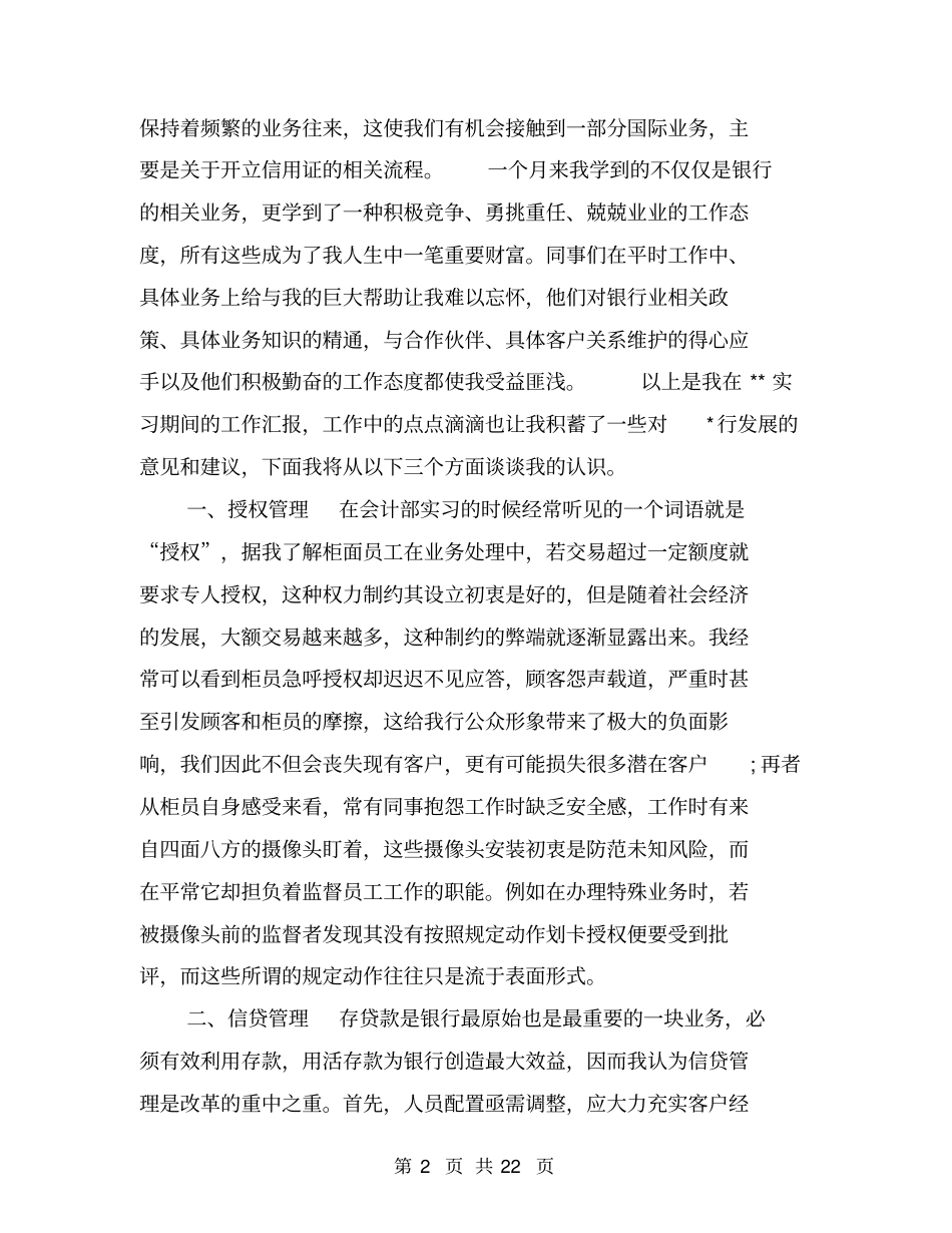 银行信贷部实习报告【可编辑版】_第2页