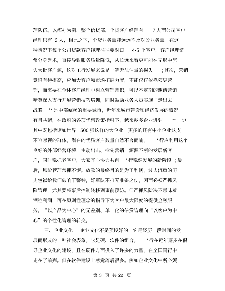 银行信贷部实习报告【可编辑版】_第3页