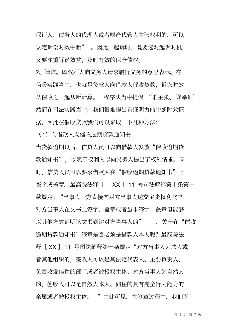 银行借款合同诉讼时效之保全_第3页