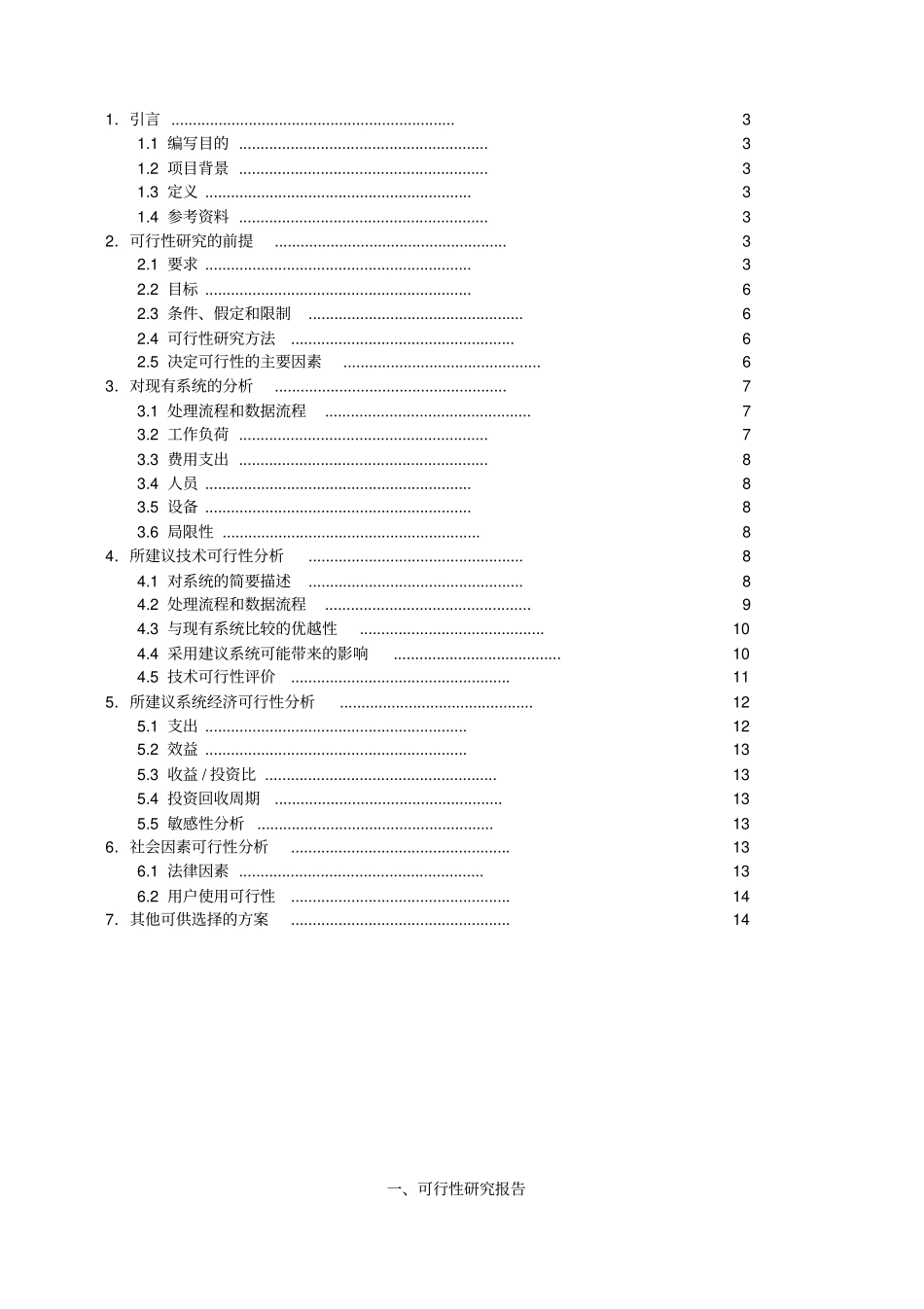 银行储蓄可行性研究报告_第2页