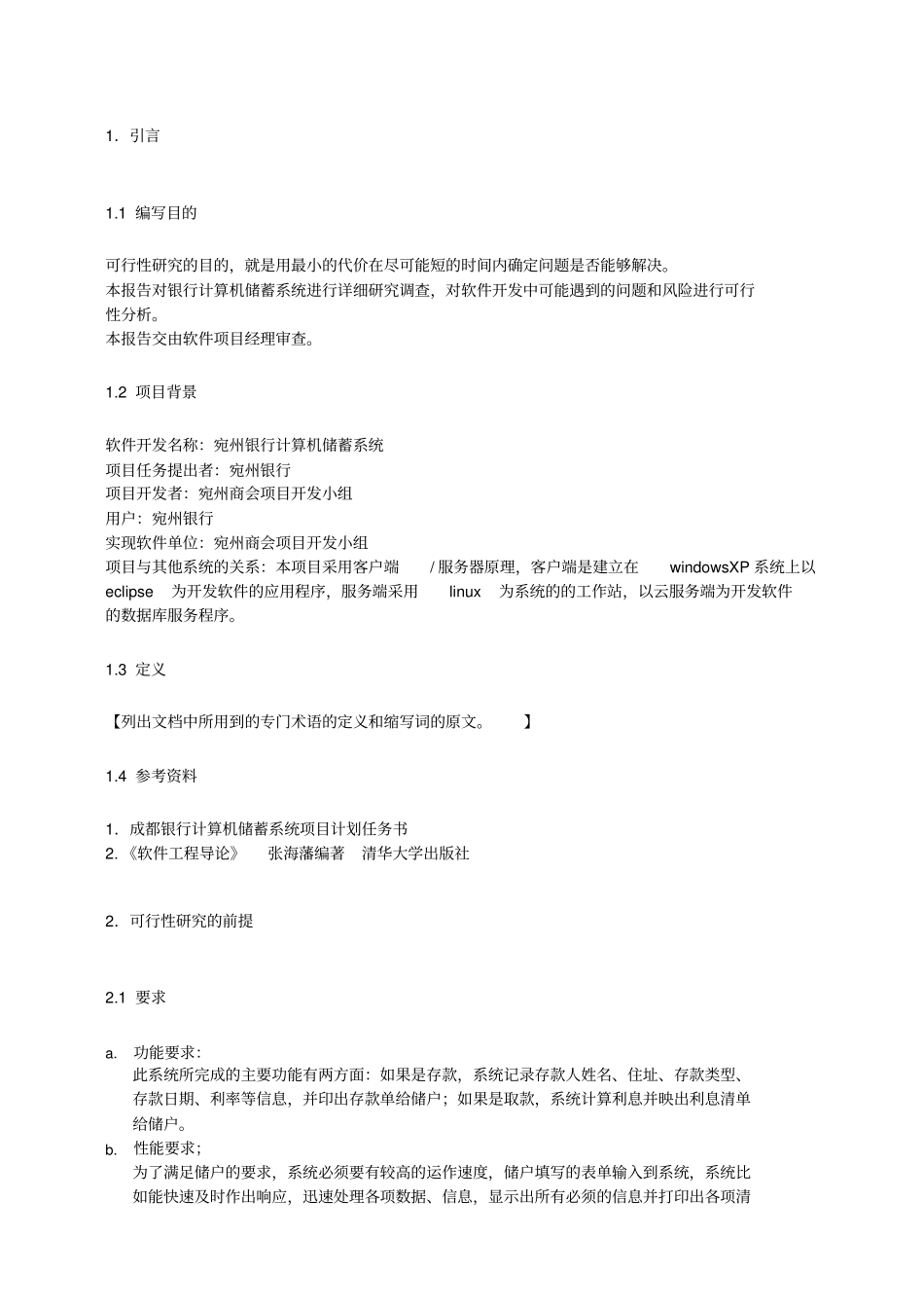 银行储蓄可行性研究报告_第3页