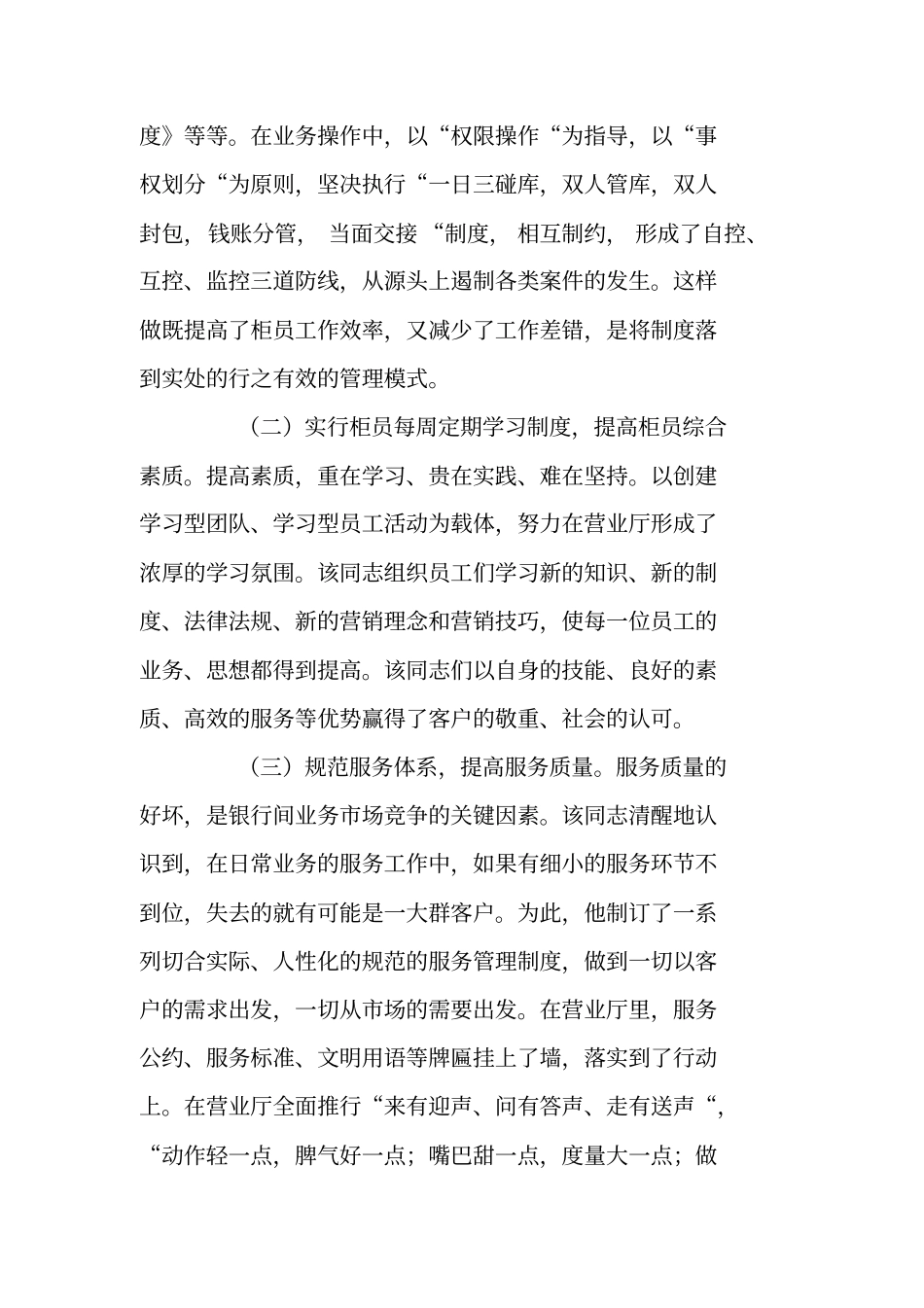 银行储蓄存款先进个人事迹材料_第2页