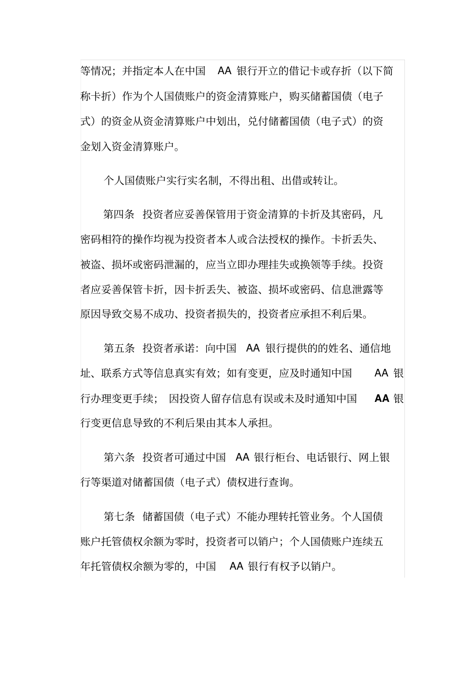 银行储蓄国债电子式服务章程_第2页