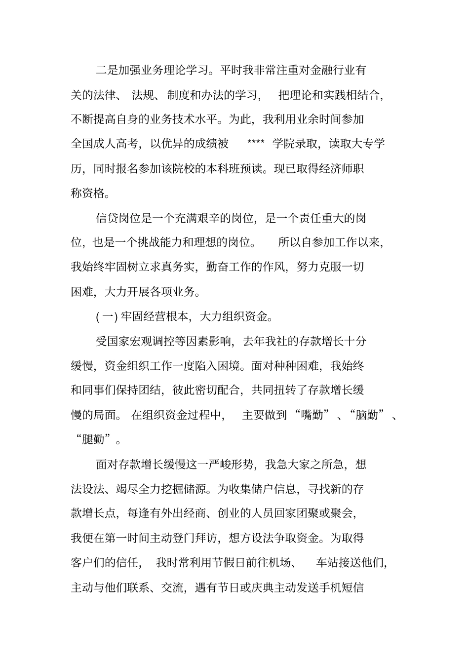 银行信贷部述职报告_第2页