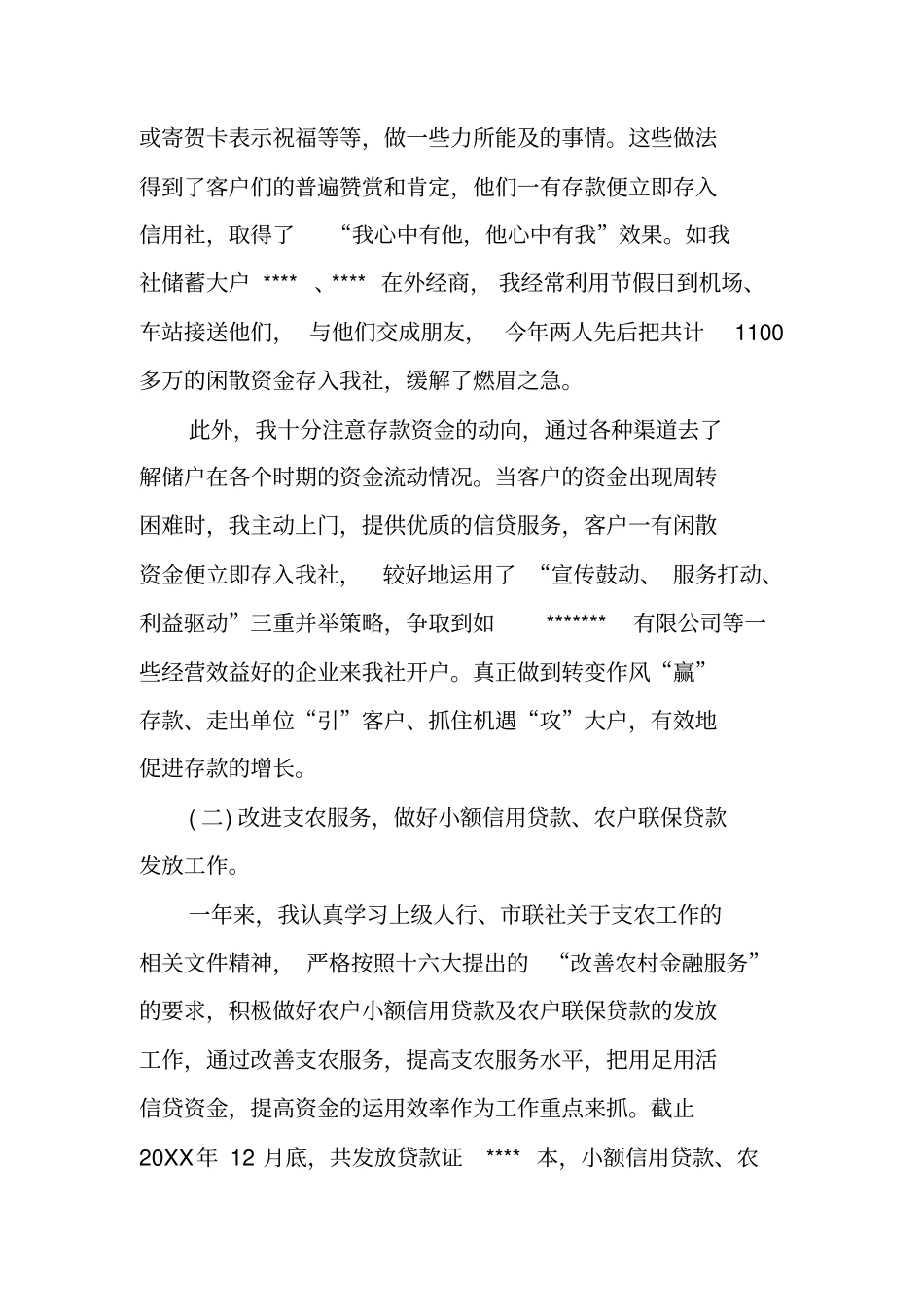 银行信贷部述职报告_第3页