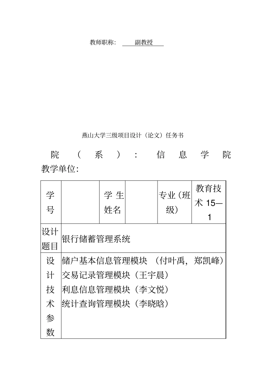 银行储蓄管理系统_第3页
